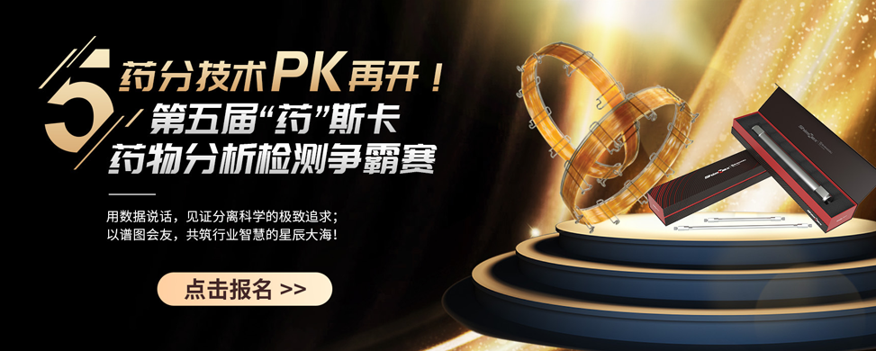 第五届“药”斯卡争霸赛开赛