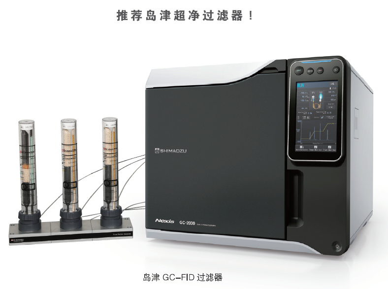 岛津超净气体过滤器-1.png