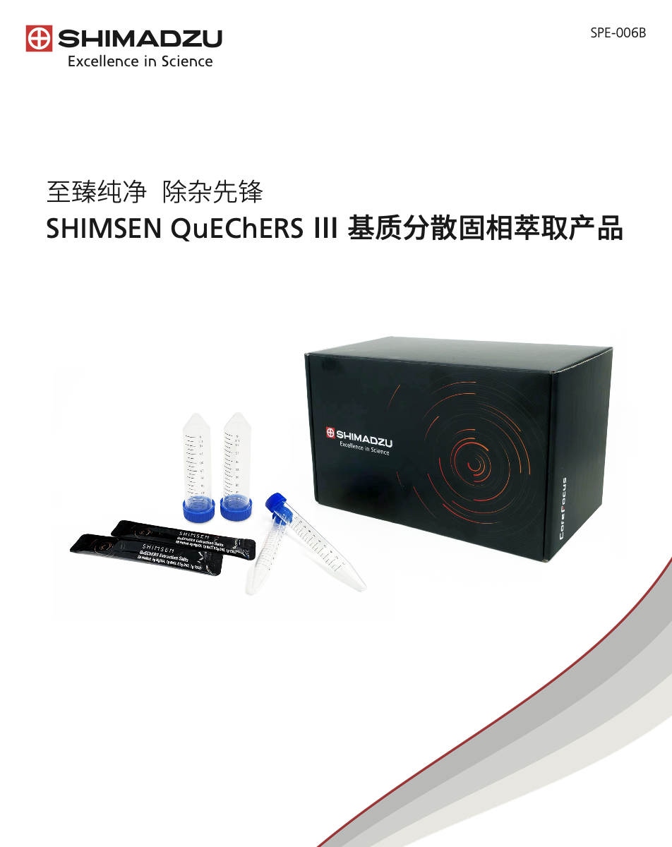 SPE-006B SHIMSEN QuEChERS