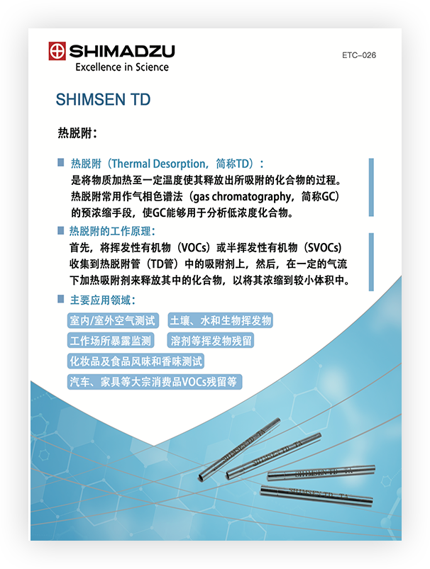ETC-026 SHIMSEN TD管
