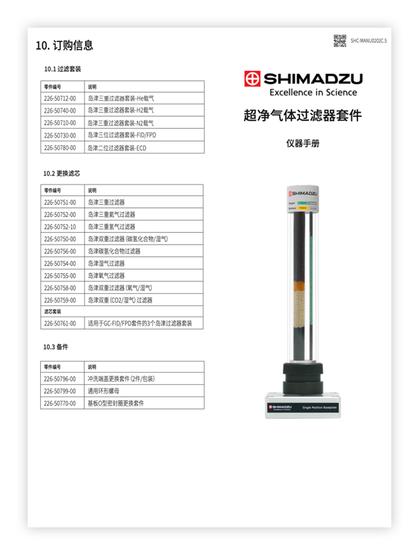 GCC-009 岛津超净气体过滤器