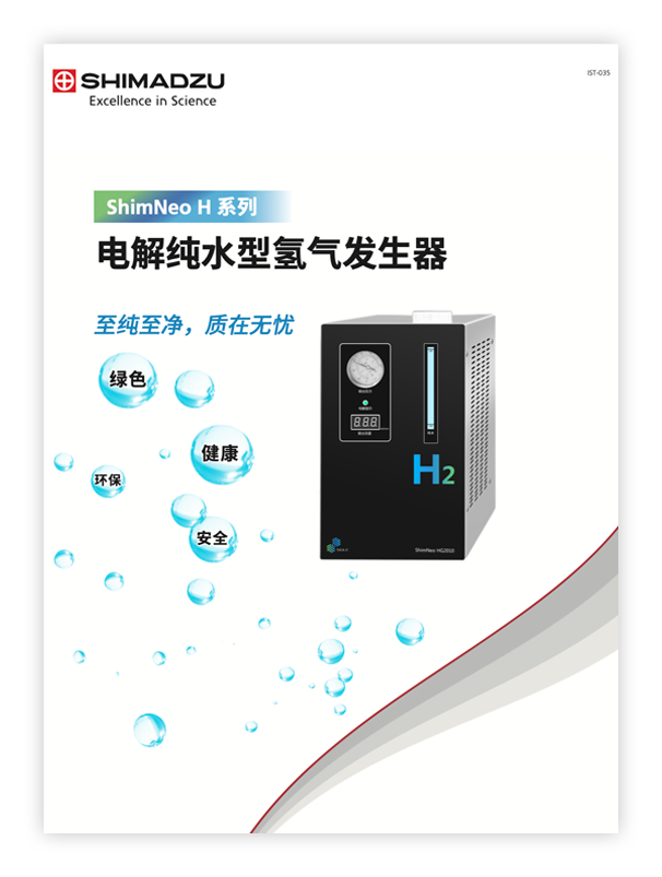 IST-035A ShimNeo H系列电解纯水型氢气发生器