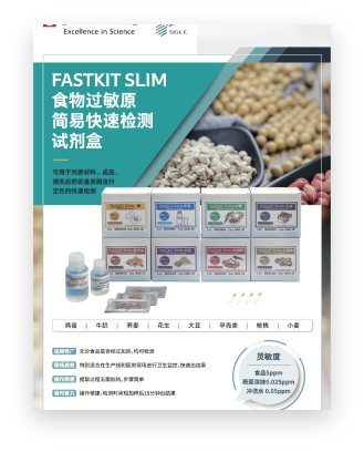 MED-008 FASTKIT SLIM食物过敏原简易快速检测试剂盒产品