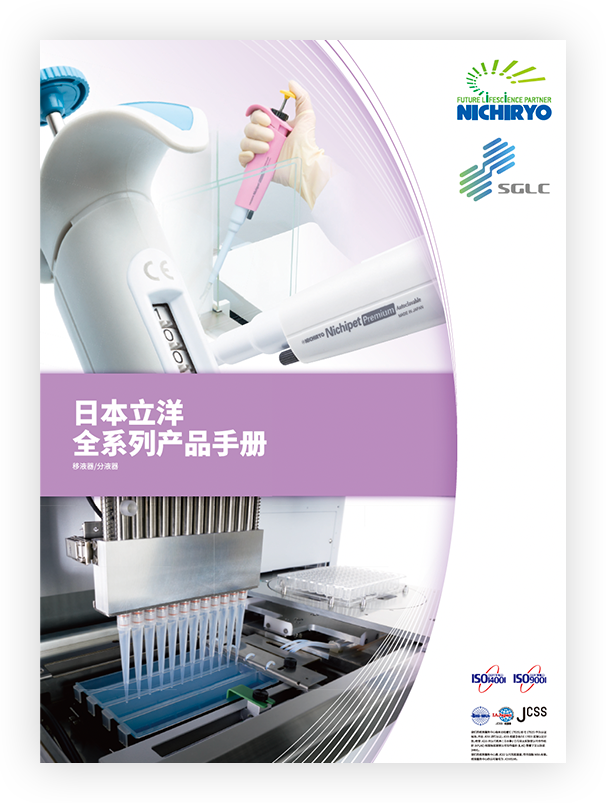 NIC-002 立洋AIR系列移液产品