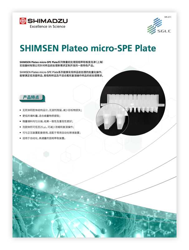 SPE-011 SHIMSEN Plateo micro-SPE Plate微量前处理固相萃取板
