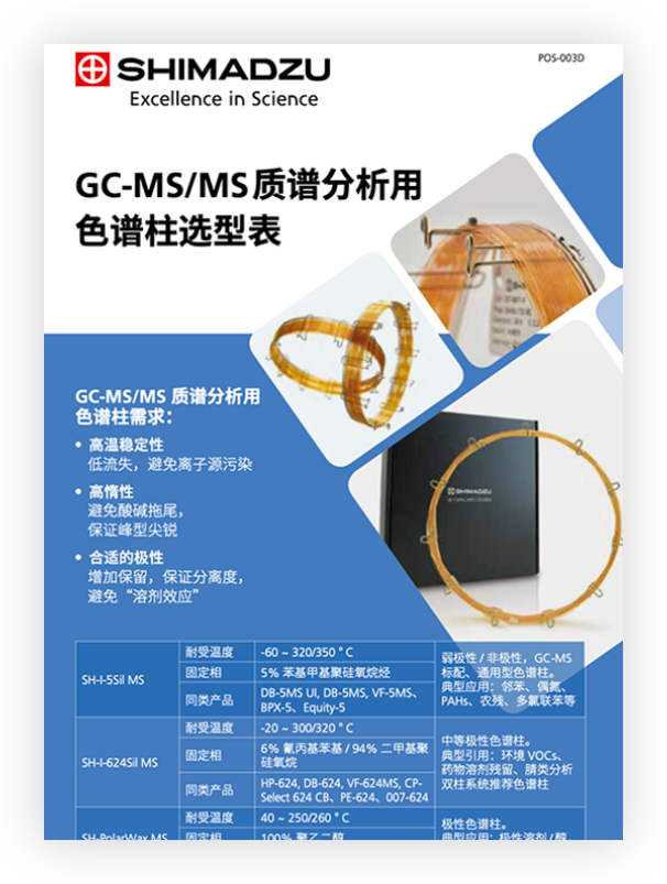 POS-003G 气相柱选型三折页