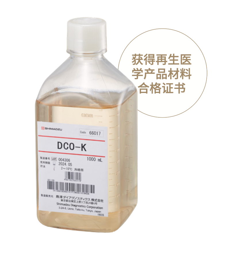 DCO-K 人树突状细胞分化培养基