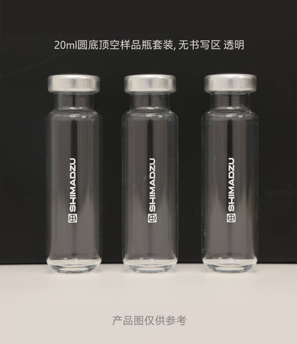 SHIMADZU 顶空瓶系列-20ml顶空瓶及套装| 岛津（上海）实验器材有限公司