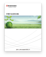 APP-007 环境行业应用文集