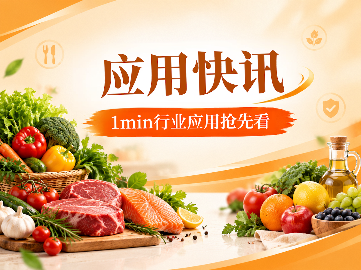 食品安全新标准应对 食品中氯丙醇及其脂肪酸酯、缩水甘油酯的测定第二期